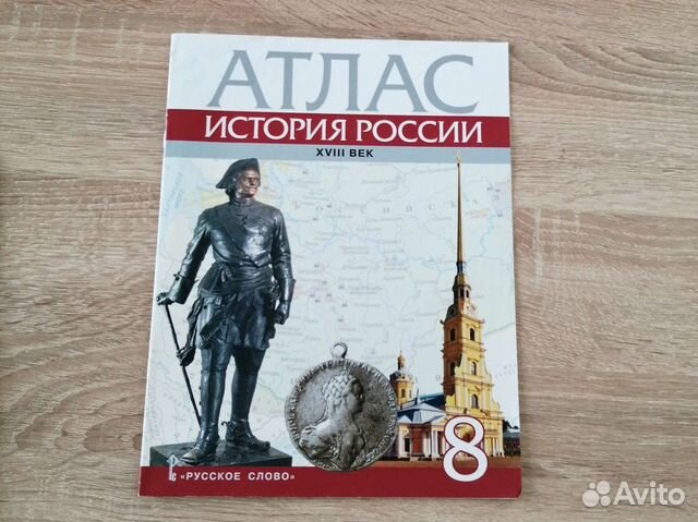 Атлас по истории 8 класс