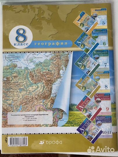 Атлас по географии 8 класс