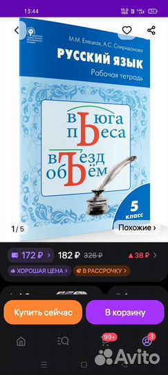 Рабочая тетрадь по русскому языку 5, 6, 7 класс