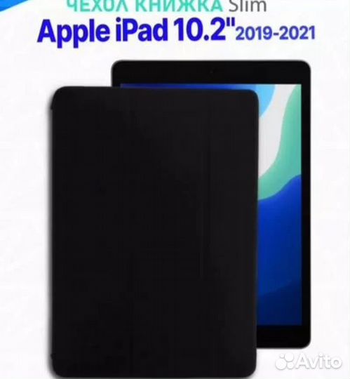 Планшет Apple iPad 10.2 + стилус +чехол(новые)