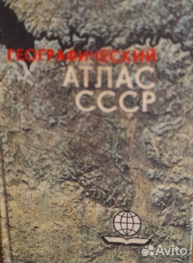 Атлас карманный СССР