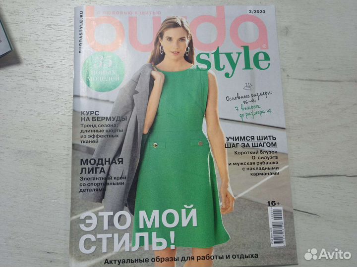 Журналы бурда моден