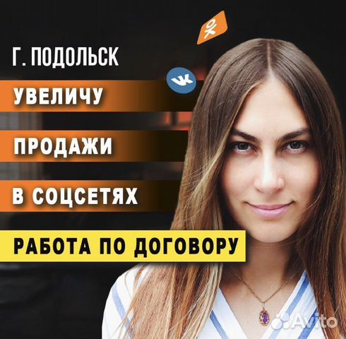 Продвижение вконтакте, SMM, Таргетолог, Маркетолог