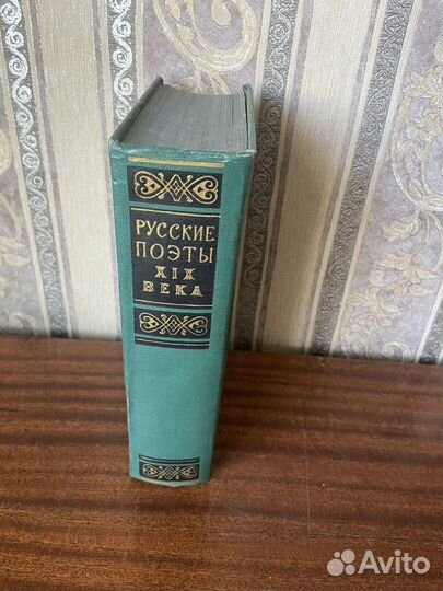 Гайденков Русские поэты 19 века, 1958
