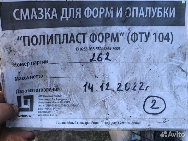 Смазка для опалубки и форм