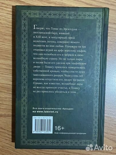 Зарубежное фэнтези «Томас-бард»