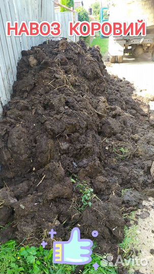 Навоз