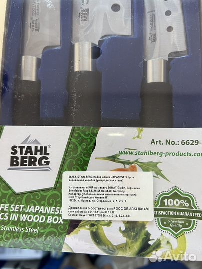 Набор ножей stahl berg новый