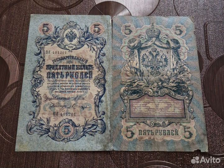 Царские бумажные деньги