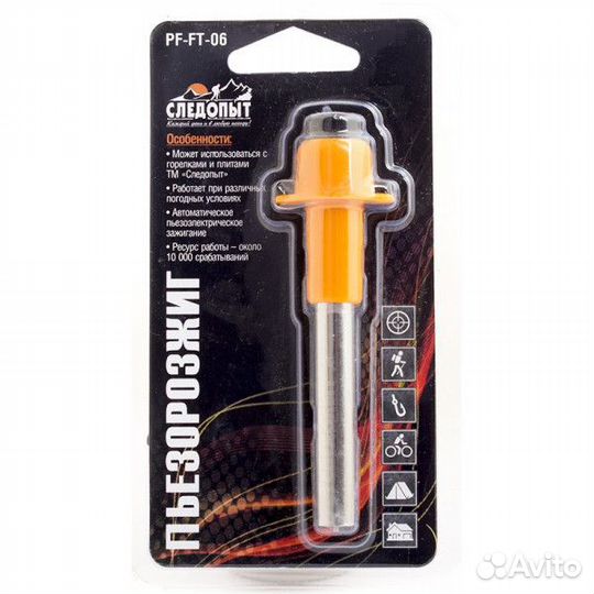 Пьезорозжиг 