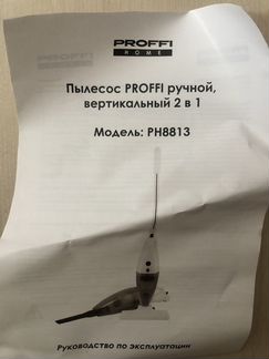 Пылесос новый ручной