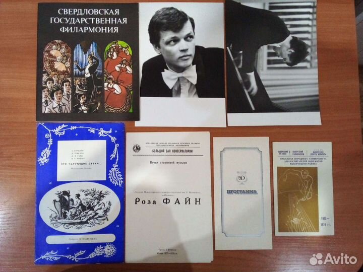 Брошюры программы филармония театр СССР