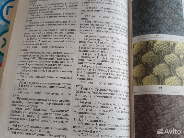 Книга со схемами узоров на спицах
