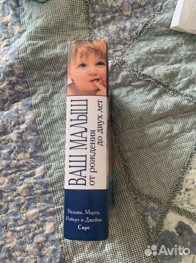 Книга Ваш малыш от рождения до двух лет