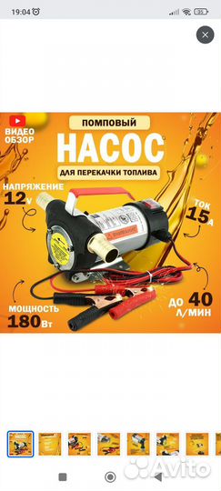 Насос автомобильный