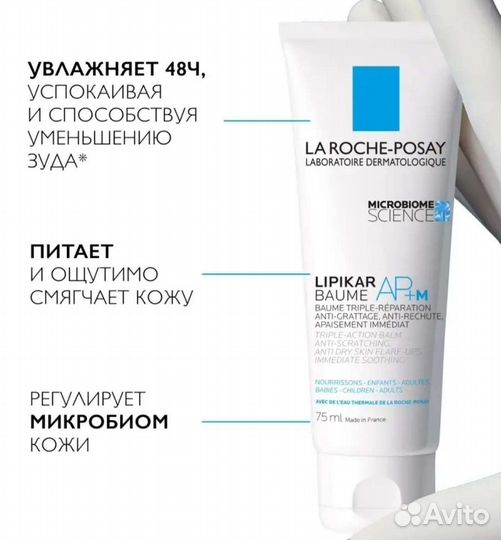 La roche posay lipikar крем-бальзам