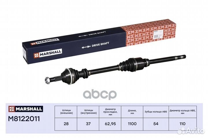 Привод в сборе прав M8122011 marshall