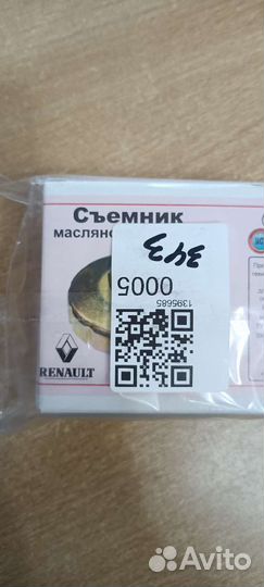 Съёмник масляного фильтра Рено Логан