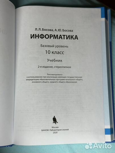 Учебник по информатике за 10 класс