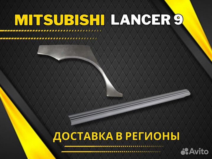 Ремкомплект порогов Mitsubishi Outlander 1