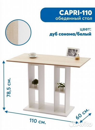 Стол