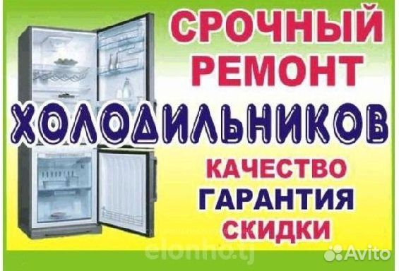 Ремонт холодильников. Частный мастер