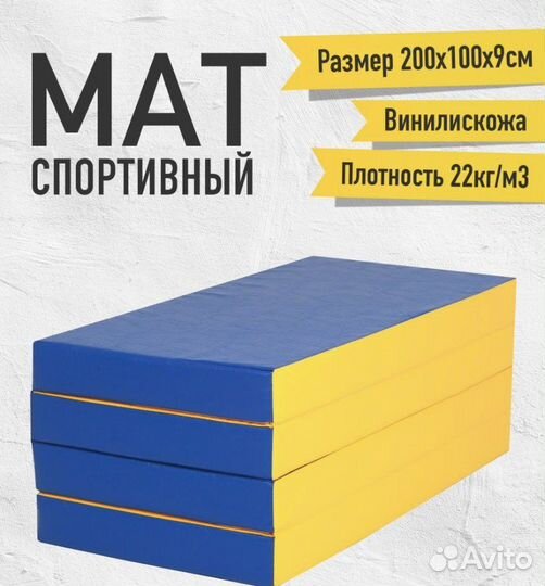 Мат спортивный (новый)