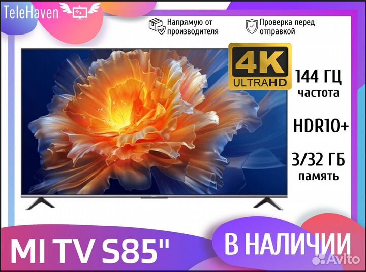 Игровой Телевизор Xiaomi MI TV S85 4K 144Hz