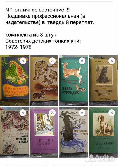 Советские детские книги 1956-1985г