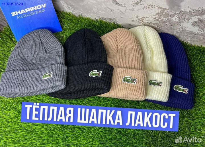 Шапка Lacoste (Много цветов) новая + авитодоставка