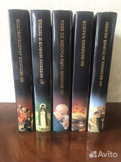 Книги -100 великих