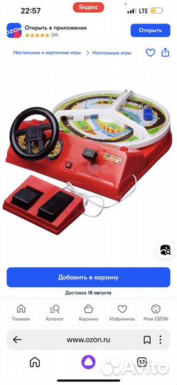 Руль детский