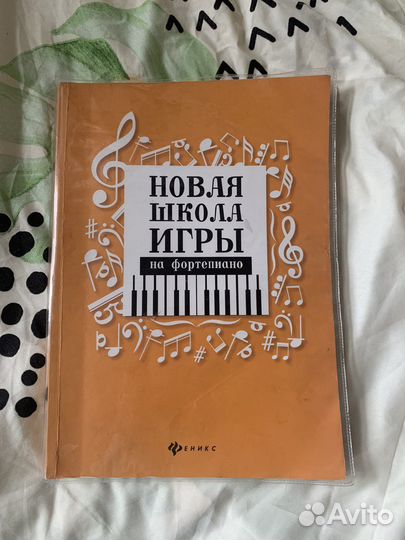 Учебник для фортепиано