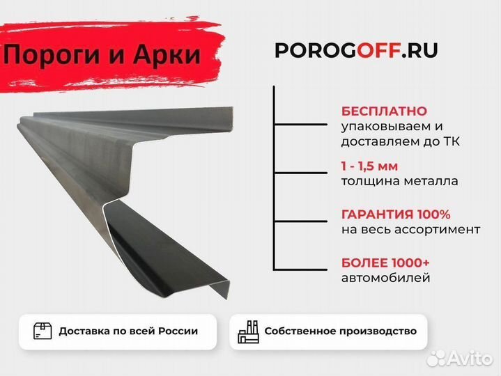 Ремонтные пороги Ford Maverick 2