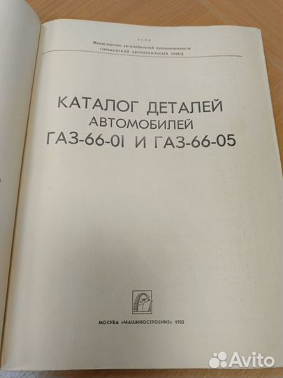 Каталог деталей автомобиля газ 66