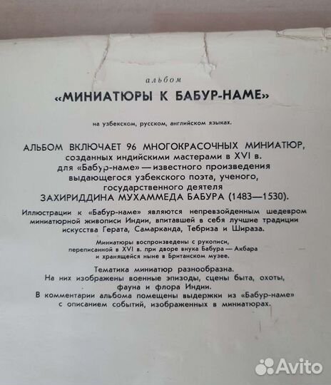 Миниатюры к Бабур-Наме