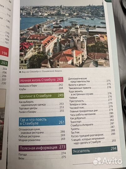 Путеводитель оранжевый гид Турция, Стамбул