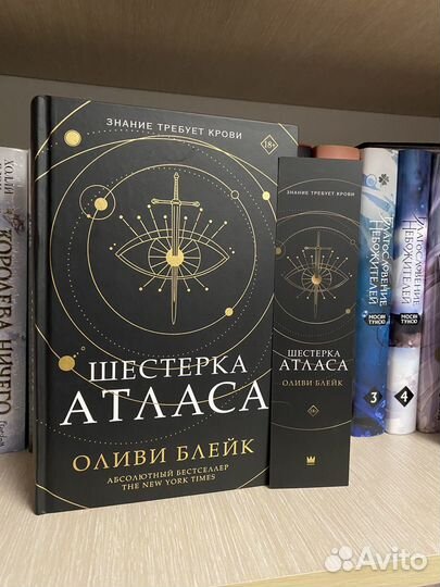 Шестерка атласа