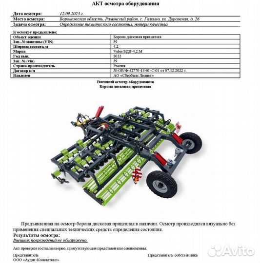 Борона Veles БДП-4,2, 2022