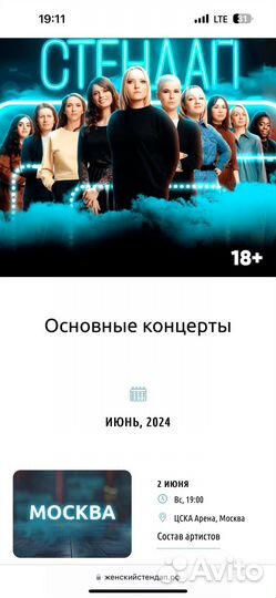 Женский стендап