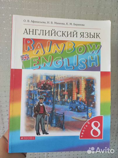 Английский язык 8 класс (2-ая часть)