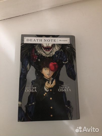 Тетрадь смерти манга