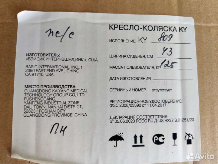 Инвалидная коляска