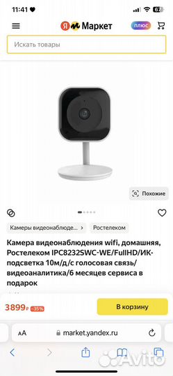 Wi-fi камера для дома ростелеком