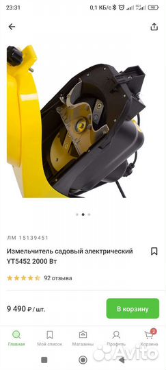 Измельчитель садовый б/у