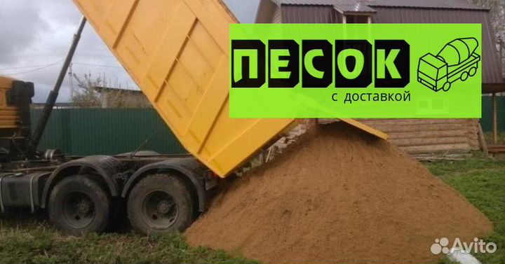 Песок с доставкой