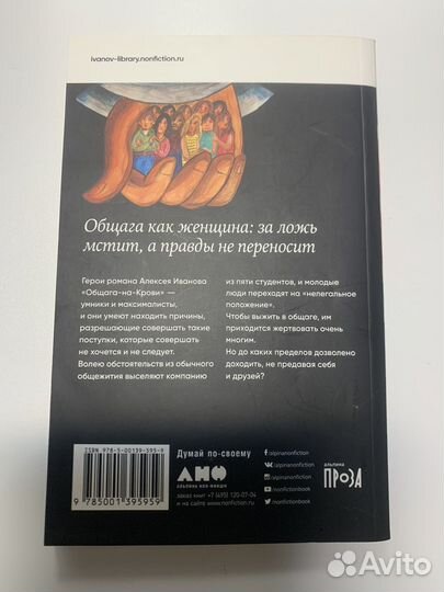 Книга общага на крови