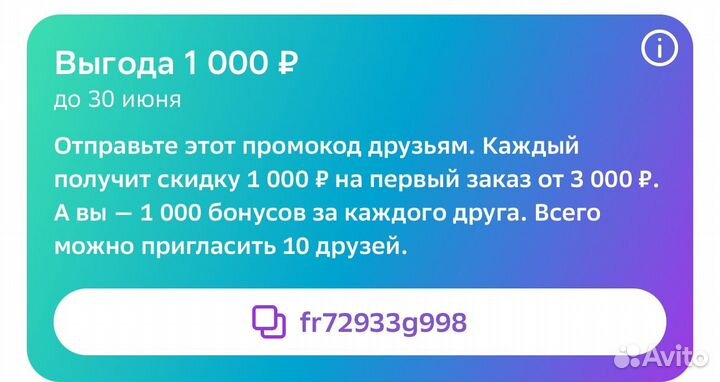 Промокод Мегамаркет 1000 от 3000 первый заказ