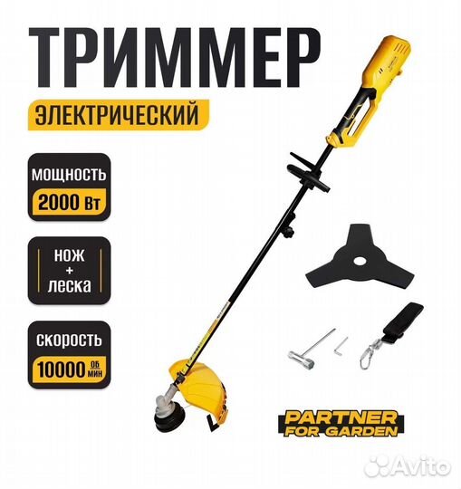 Электрический триммер Partner ет 2000 2000Вт