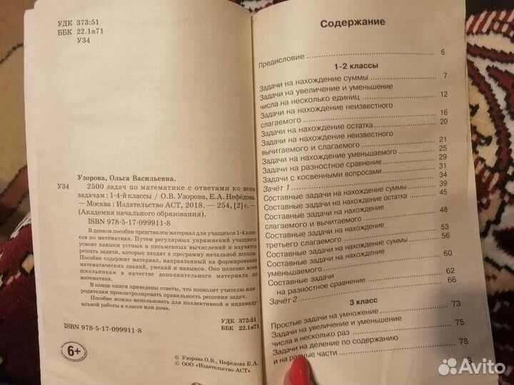 2500 задач по математике 1-4 классы